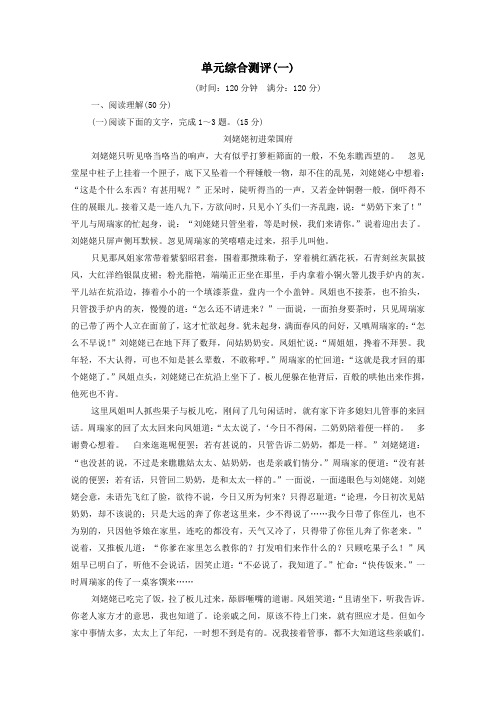 2020_2021学年高中语文单元综合测评1(含解析)新人教版必修3