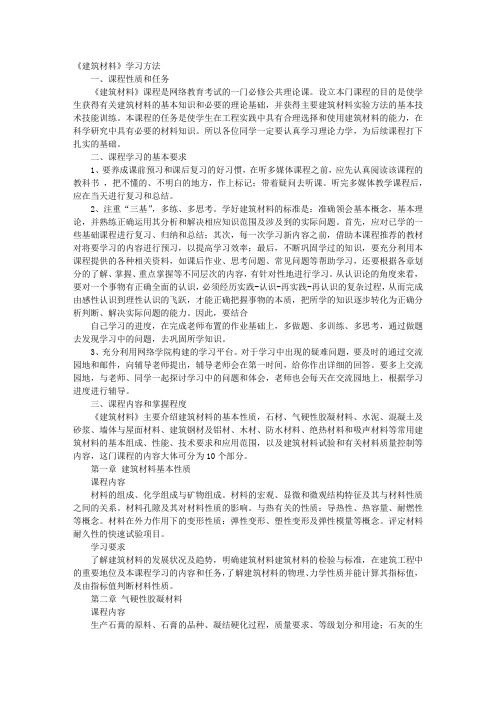 建筑材料学习方法