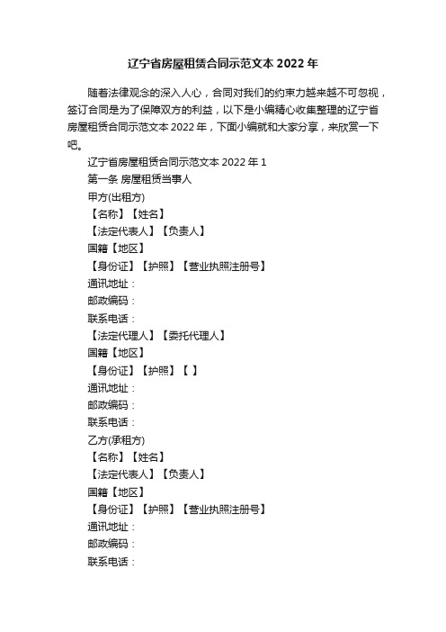 辽宁省房屋租赁合同示范文本2022年