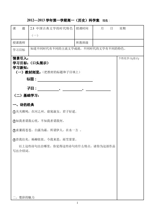 2.3中国古典文学的时代特色 学案