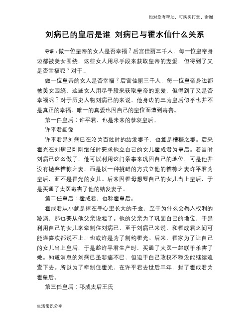 历史趣谈：刘病已的皇后是谁 刘病已与霍水仙什么关系