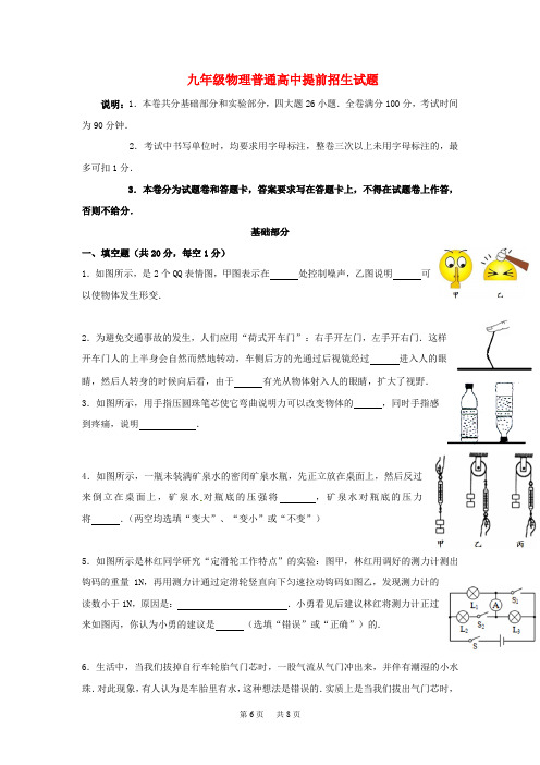 九年级物理普通高中提前招生试题