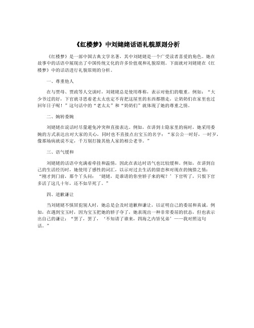 《红楼梦》中刘姥姥话语礼貌原则分析