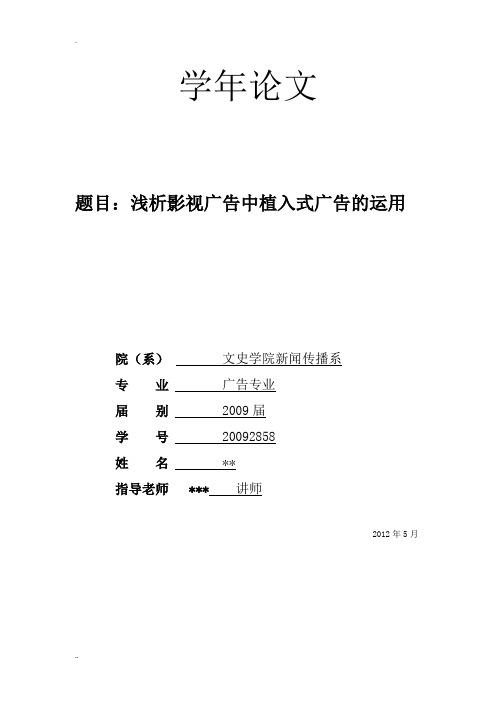 浅析影视广告中植入式广告的运用