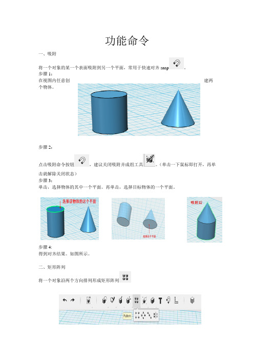 第三节、第四节：“123D”功能命令