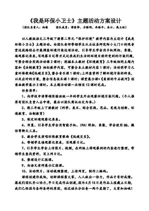 《我是环保小卫士》主题活动方案设计