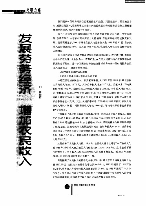 发展劳务经济增加农民收入