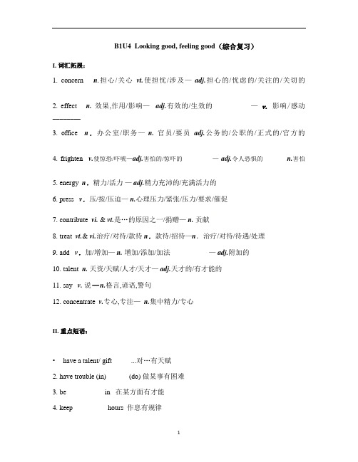 高中英语 高一期末复习牛津译林版 Book1 Unit4 综合复习 (参考答案+原题)