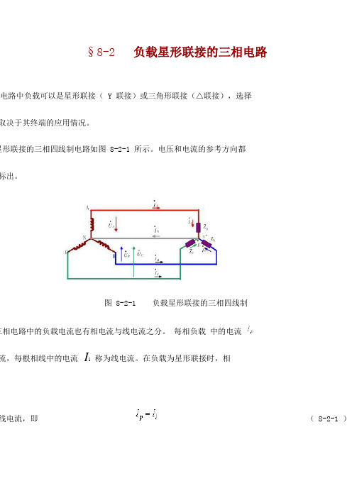 相电压与线电压