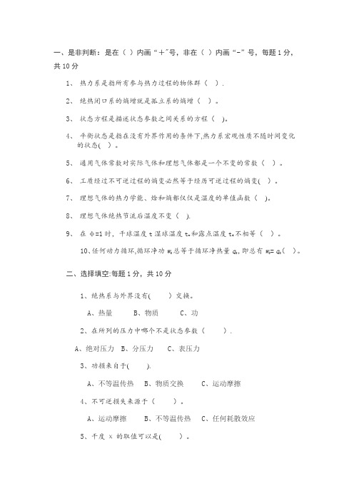 工程热力学试卷与答案