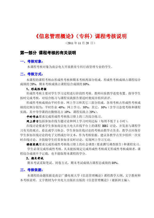 信息管理概论复习.doc2011.11