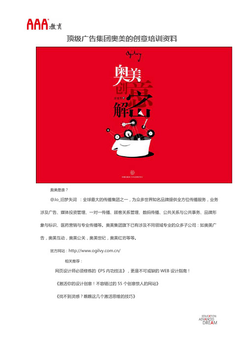 顶级广告集团奥美的创意培训资料