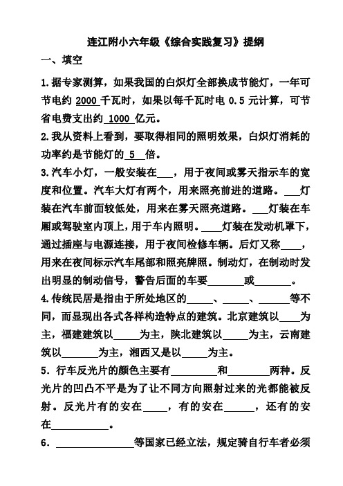 六年级综合实践活动复习资料