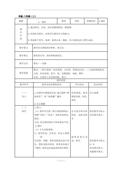 三年级上册劳技全