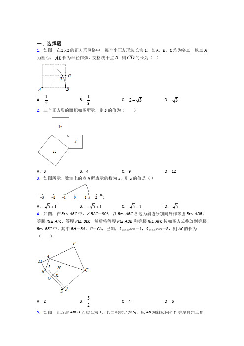 (好题)初中数学八年级数学上册第一单元《勾股定理》检测卷(有答案解析)