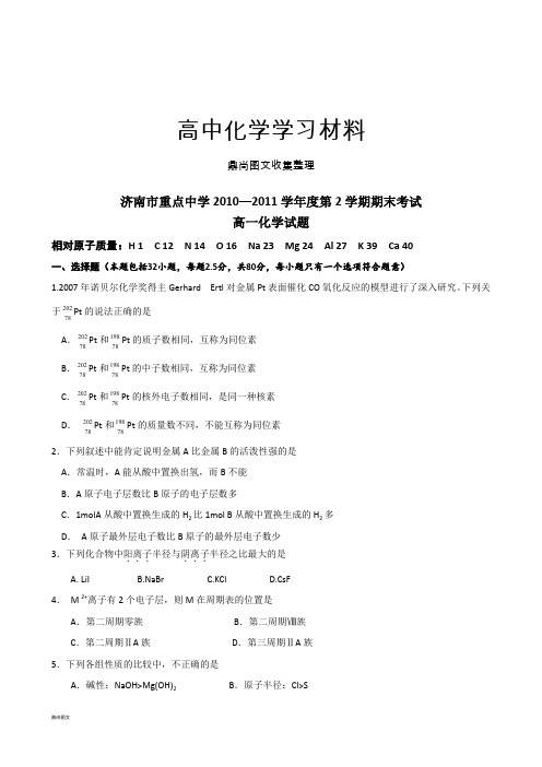 鲁科版高中化学必修二第2学期期末考试.doc