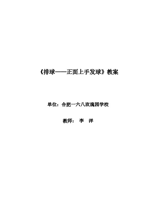 正面上手发球 初中八年级体育与健康教案教学设计教学反思 人教版