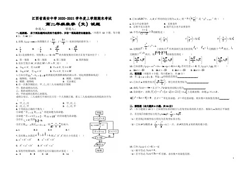 2020-2021学年江西省高安中学高二上学期期末考试数学(文)试题(Word版)