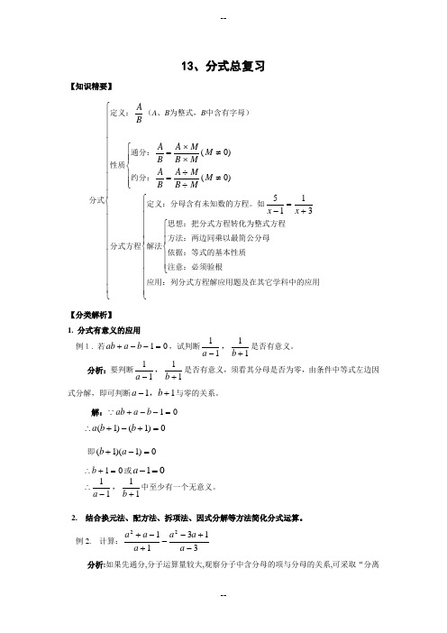 分式培优训练(含答案)