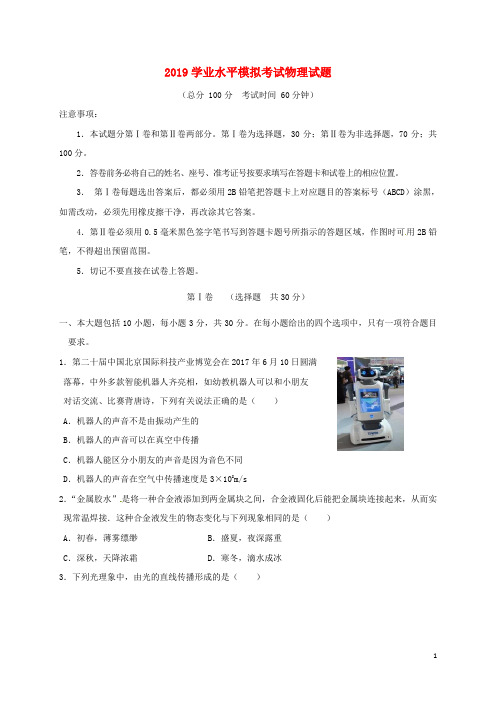 (暑期一日一练)2020届九年级物理下学期学业水平模拟考试试题