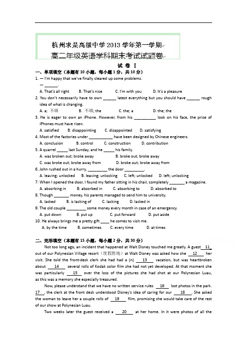 浙江省杭州求是高级中学2013-2014学年高二上学期期末考试英语试卷