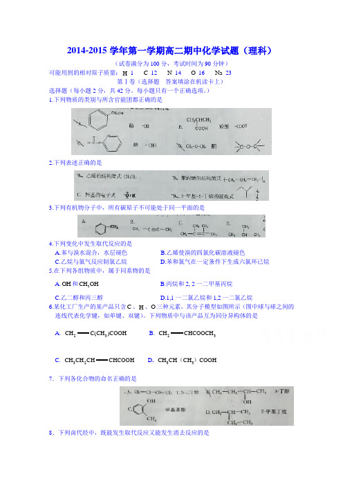 北京市中关村-2015学年高二上学期期中考试化学试题-word版无答案[