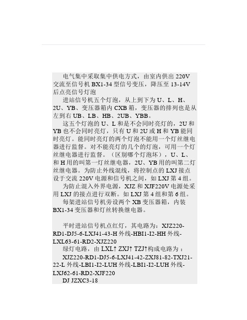 进站信号机的点灯电路分析