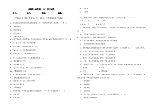 2015混凝土结构设计(A)》期中试卷