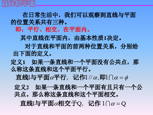 直线和平面的位置关系