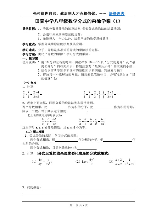 16.2分式乘除学案(教学案)