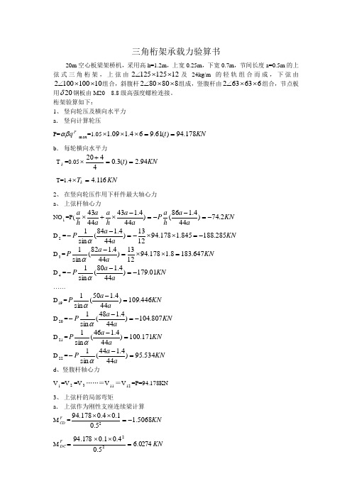 三角桁架承载力验算书