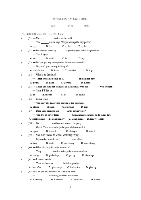 八年级下学期英语Unit 2测试题周练2