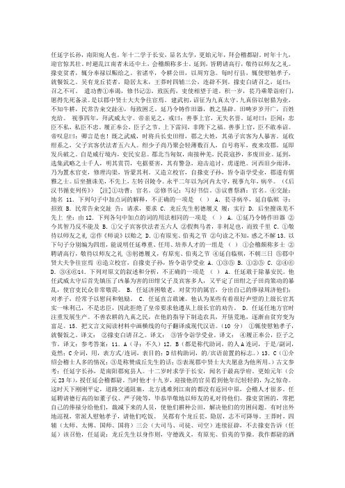 文言文“任延字长孙,南阳宛人也”阅读答案及译文