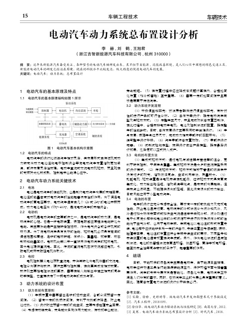 电动汽车动力系统总布置设计分析