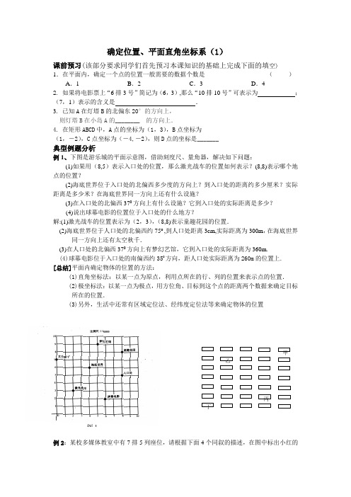 平面直角坐标系练习题