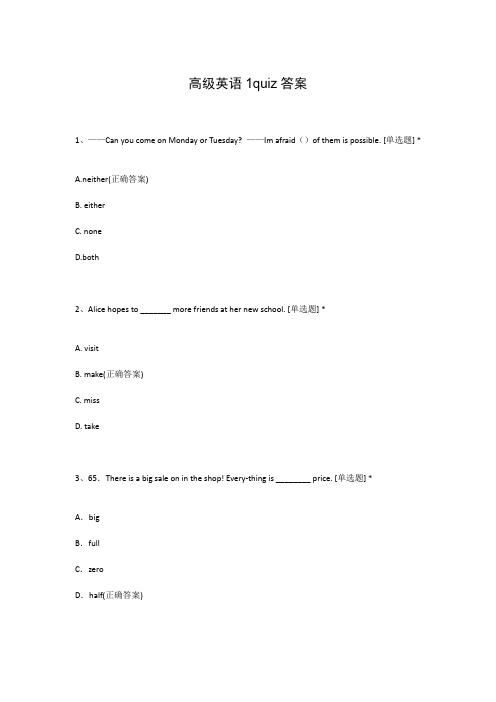 高级英语1quiz答案