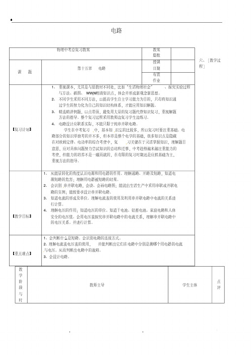 初三中考物理第一轮复习第15章电路教案