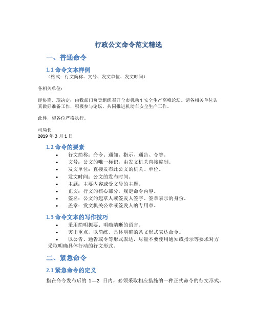 行政公文命令范文精选