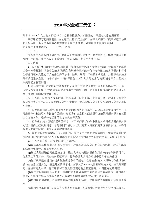 2019年安全施工责任书