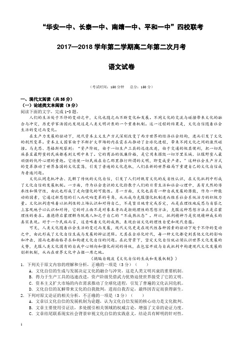 福建省四校2017-2018学年高二下学期第二次联考试题(5月)语文有答案