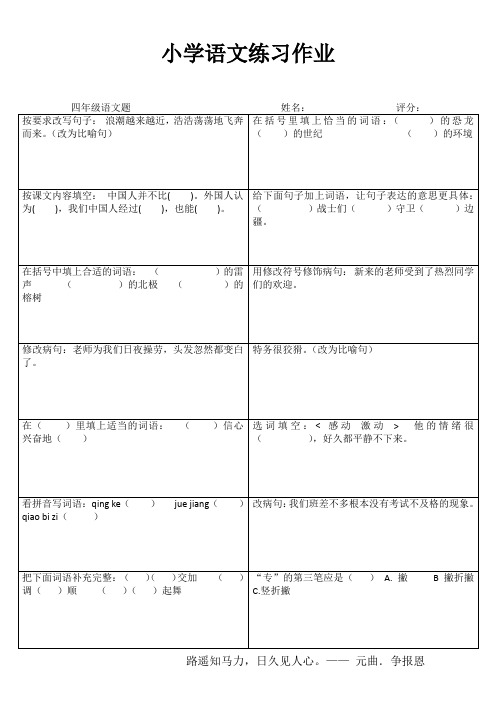 小学四年级语文学习天地IV (72)