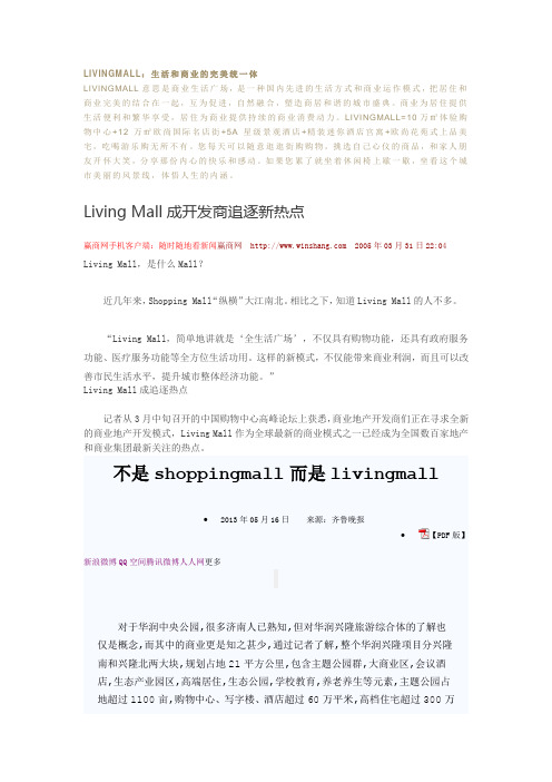 Living mall