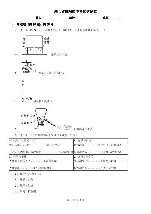 湖北省襄阳市中考化学试卷