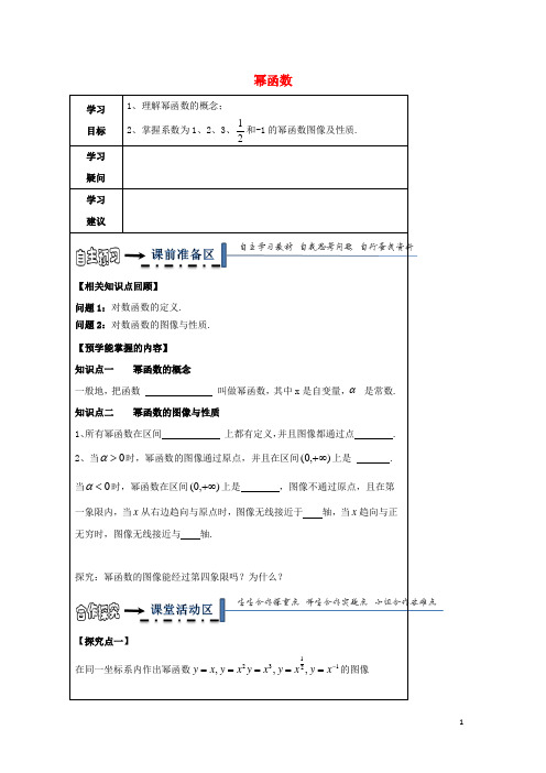 高中数学第二章基本初等函数Ⅰ2.3幂函数导学案无答案新人教A版必修