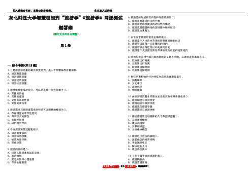 东北财经大学智慧树知到“旅游学”《旅游学》网课测试题答案4