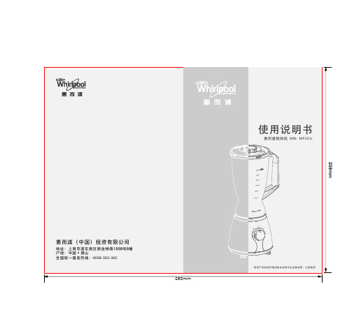 WBL-MP301J(GS-601 3 IN 1)说明书 - 惠而浦官方网站