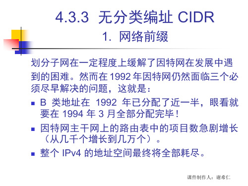 CH4-5ed 网络层_2