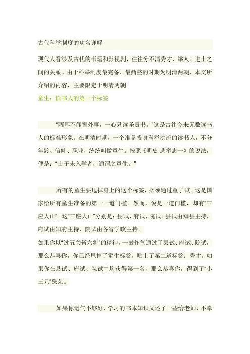 古代科举制度的功名详解