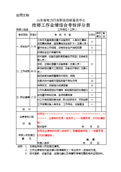 技师工作业绩综合考核评分表