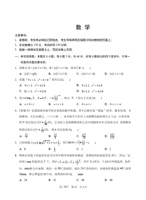 江苏省苏州市相城区2021届高三上学期阶段性诊断测试数学试卷 PDF版含答案